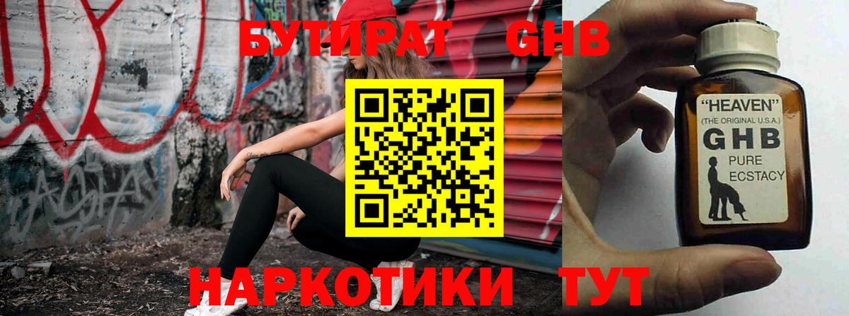 БУТИРАТ 99% Екатеринбург