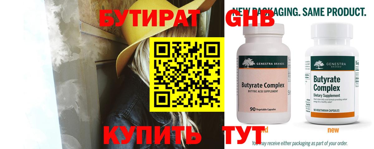 Екатеринбург  БУТИРАТ бутик  Вход с VPN 