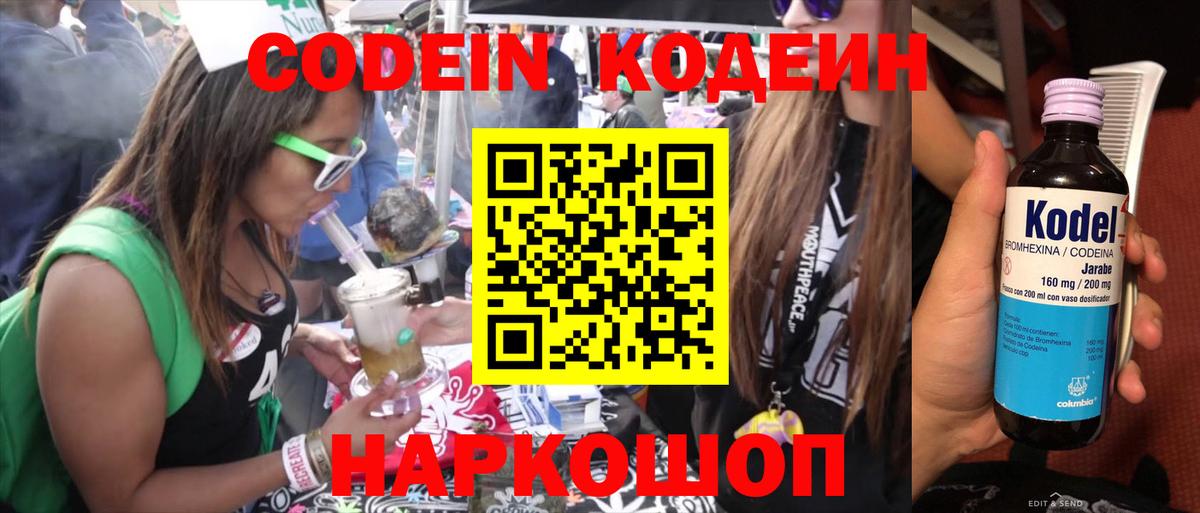 Кодеиновый сироп Lean Purple Drank  Вход с VPN  Екатеринбург  Codein Purple Drank 
