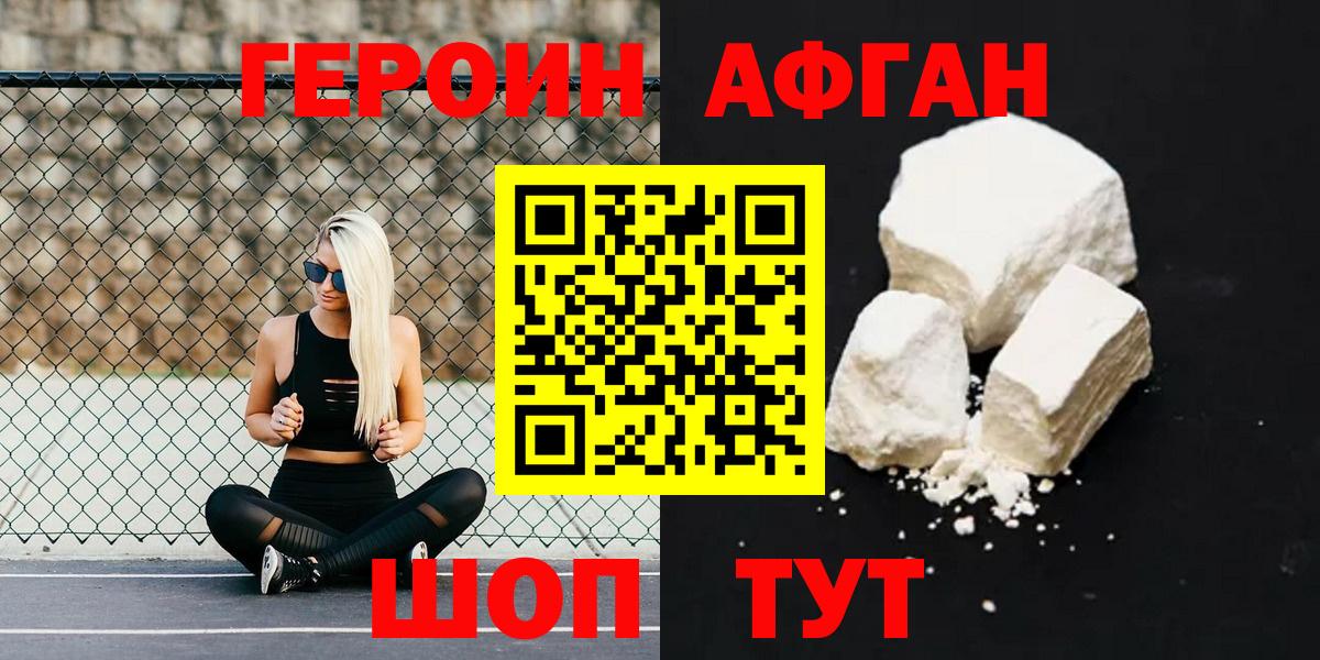 Героин Афган Екатеринбург