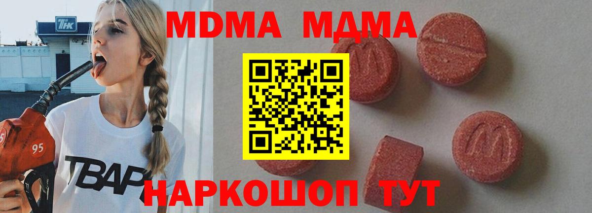MDMA кристаллы  MDMA crystal  МДМА  Вход с VPN  Екатеринбург 