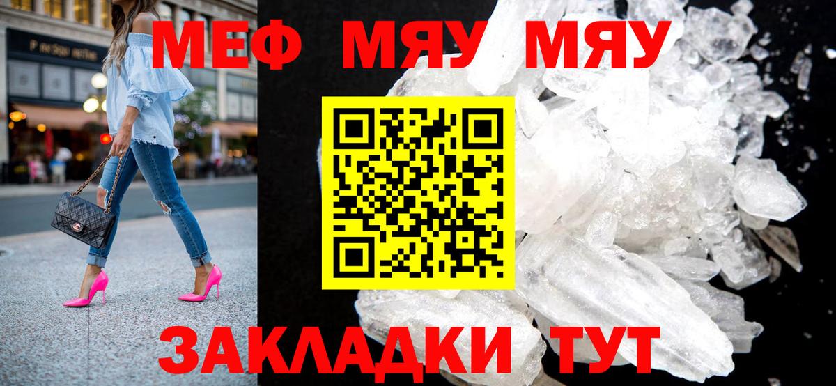 Меф  МЯУ-МЯУ mephedrone  Екатеринбург  МЕФ  Вход с VPN  Мефедрон мука 